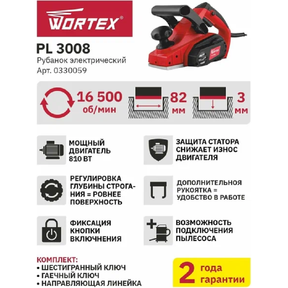 Рубанок электрический «Wortex» PL 3008, 0330059