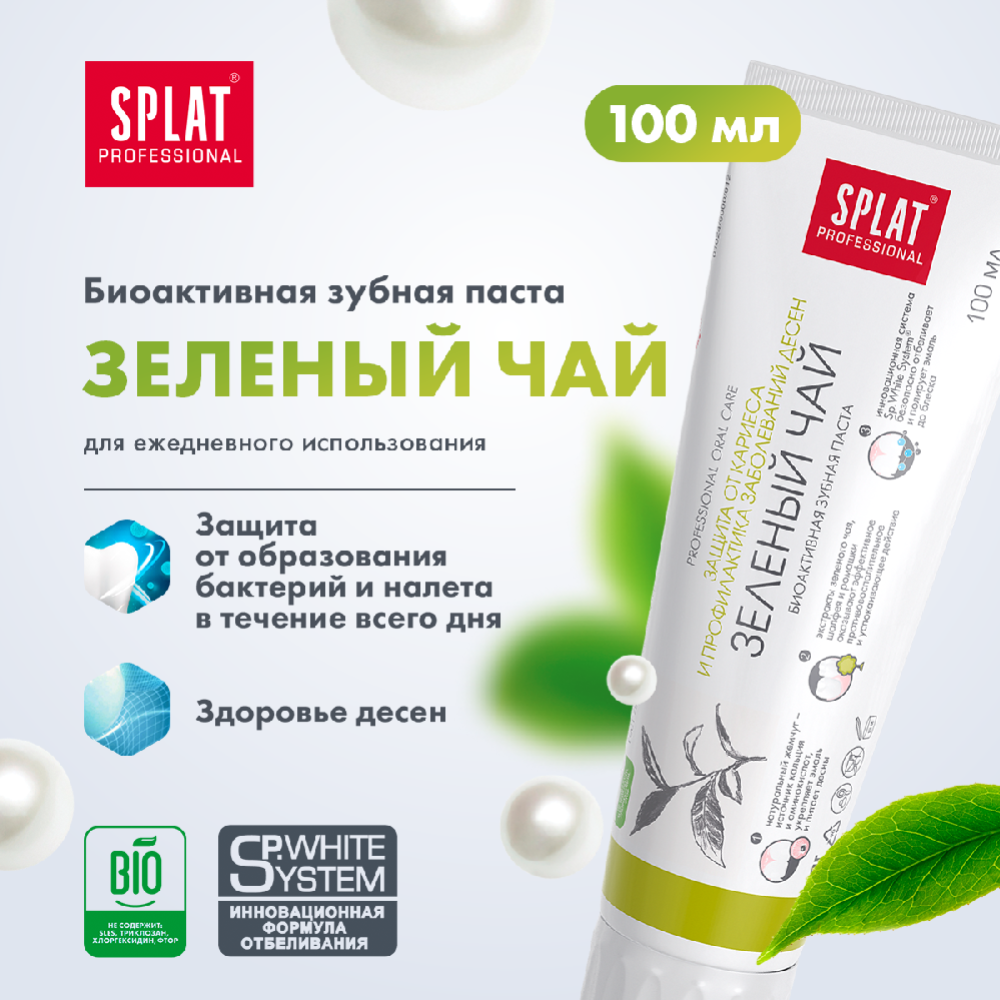 Зубная паста «Splat Professional» зеленый чай, 100 мл