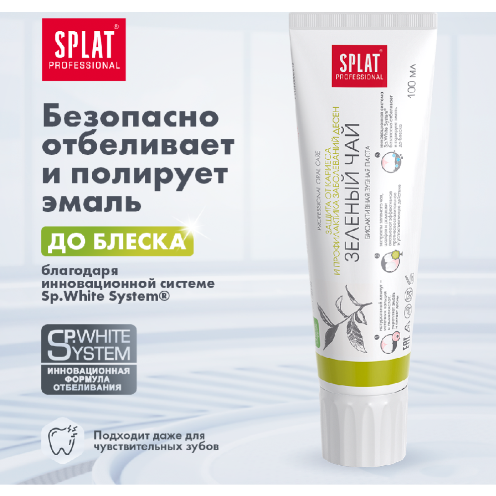 Зубная паста «Splat Professional» зеленый чай, 100 мл