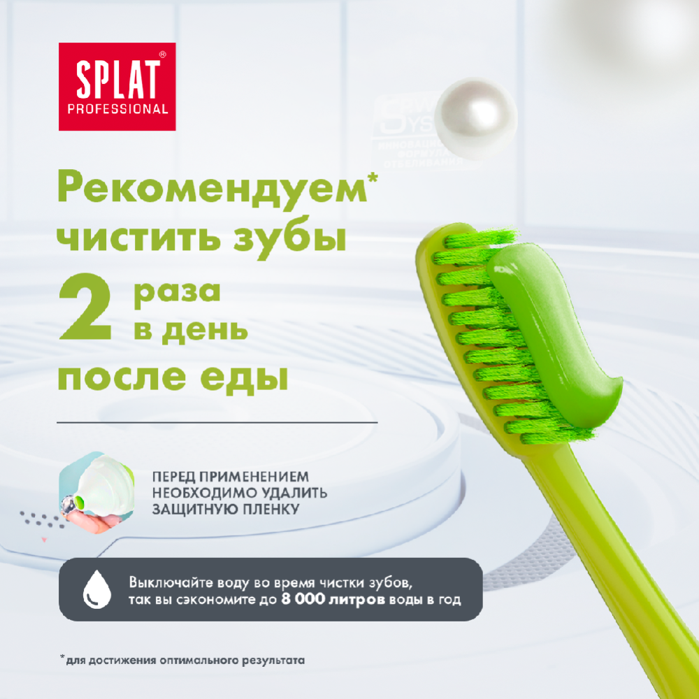 Зубная паста «Splat Professional» зеленый чай, 100 мл