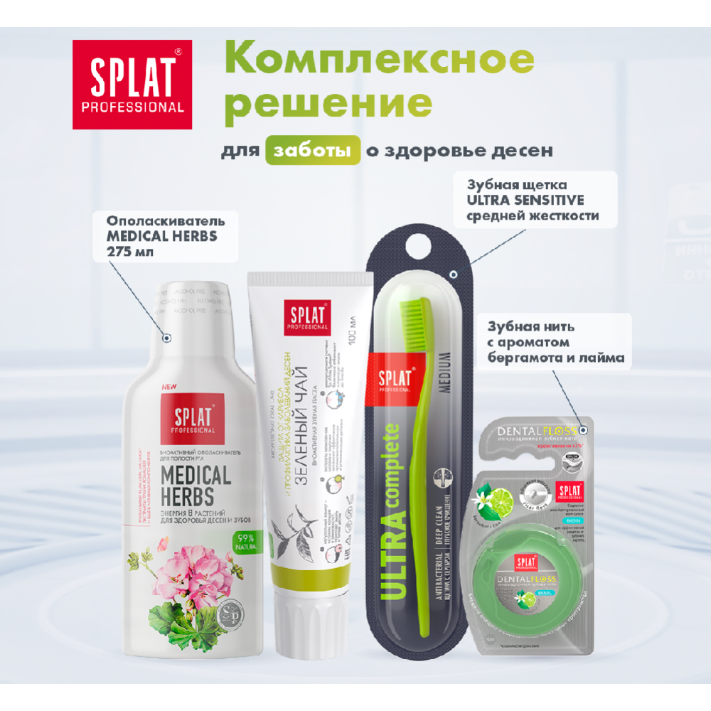 Зубная паста «Splat Professional» зеленый чай, 100 мл