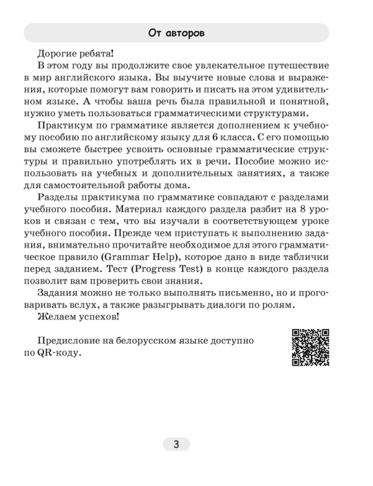 Английский язык. 6 класс. Практикум по грамматике,Рекомендовано научно-методическим учреждением «Национальный институт образования» Министерства образования Республики Беларусь год издания 2024