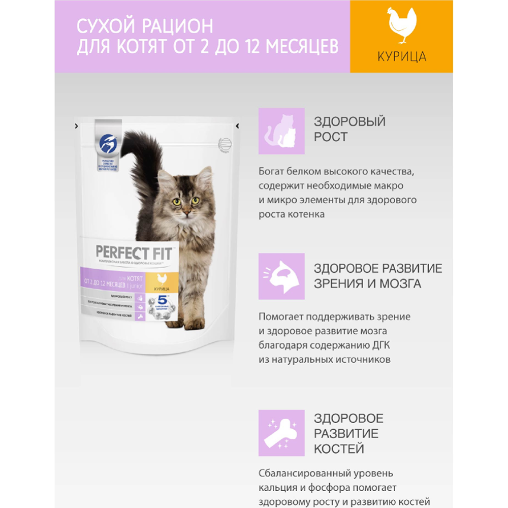 Корм для котят «Perfect Fit» с курицей, с 2 до 12 месяцев, 190 г #3