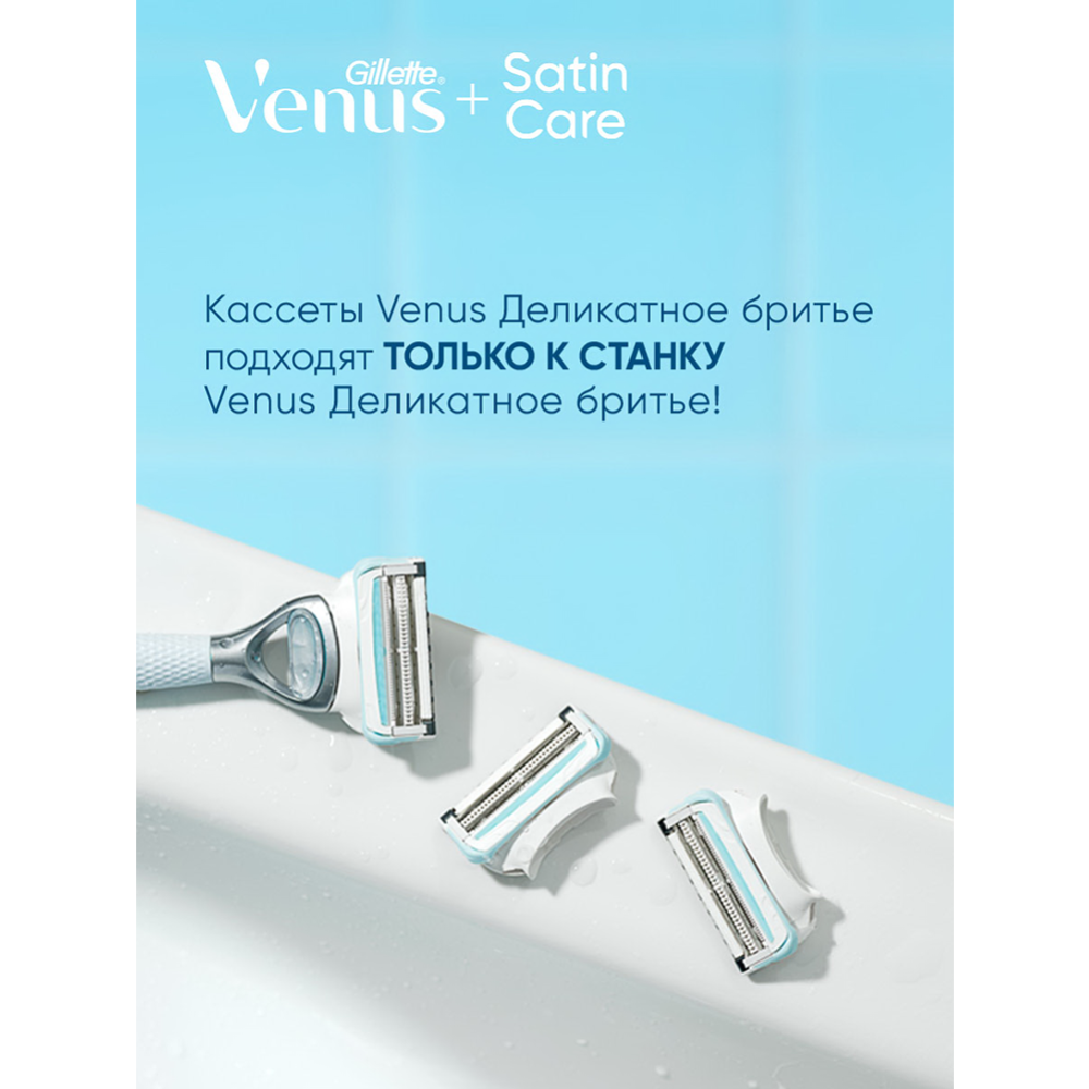 Бритва «Gillette» Venus Satin care, 1 сменная кассета
