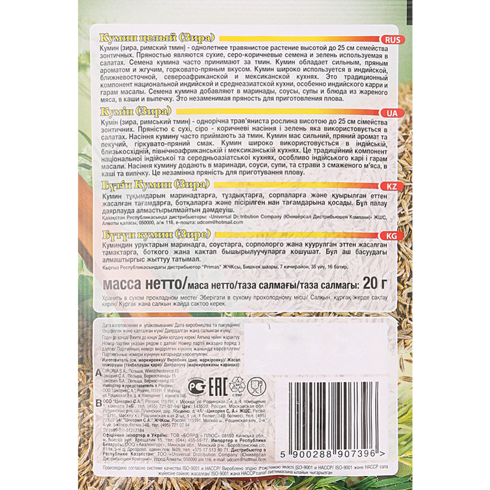 Кумин целый «Cykoria» 20 г купить в Минске: недорого в интернет-магазине  Едоставка