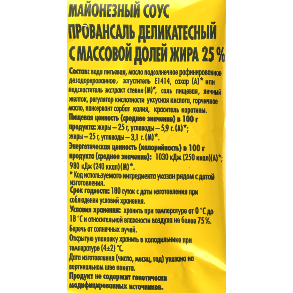 Майонезный соус «Советская классика» провансаль 25%, 180 мл #1