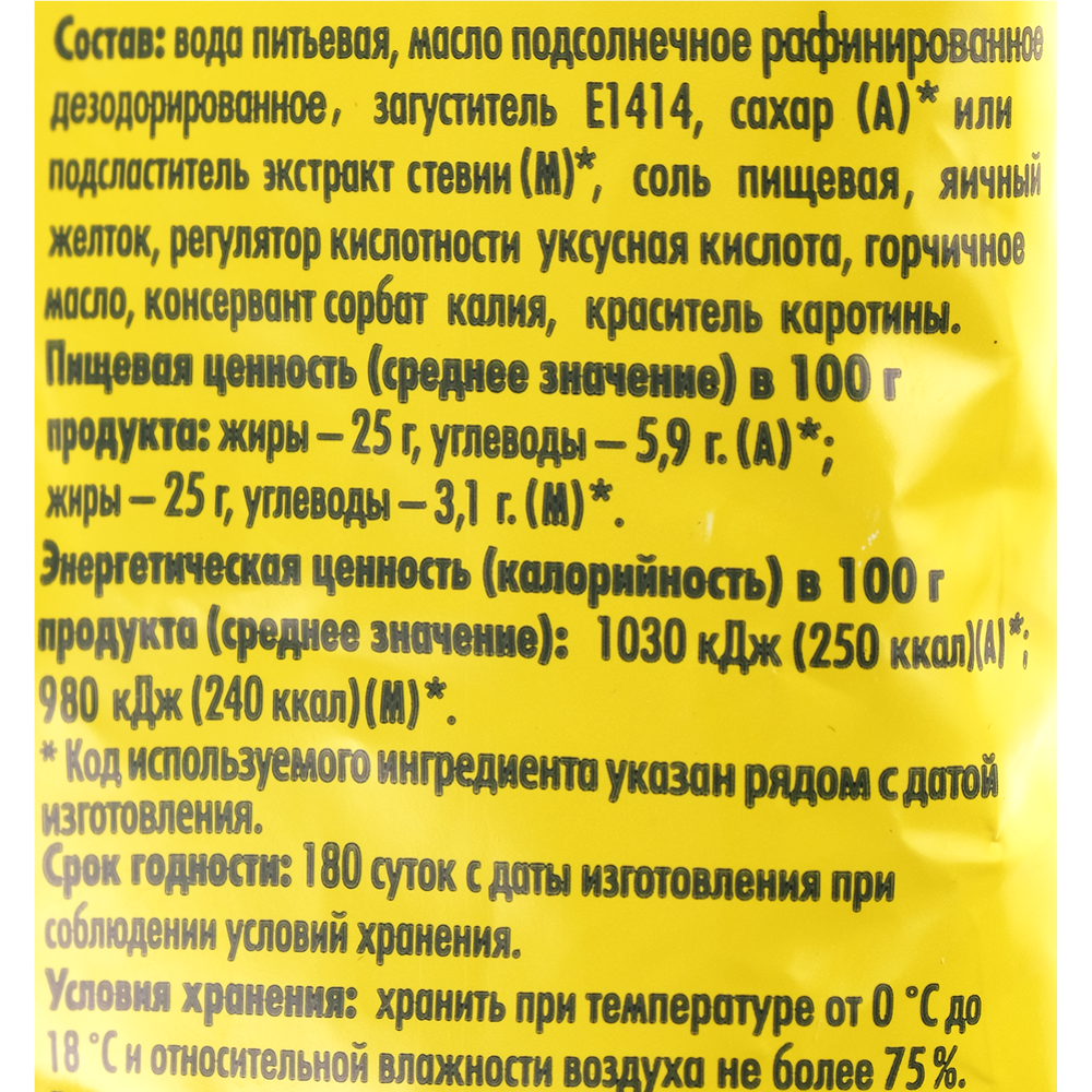 Майонезный соус «Советская классика» провансаль 25%, 180 мл #2