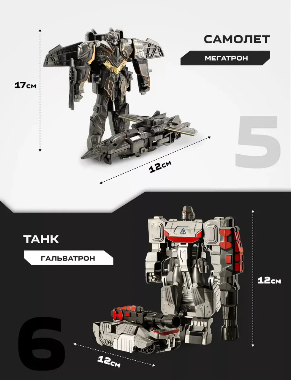 Игровой набор роботов-трансформеров