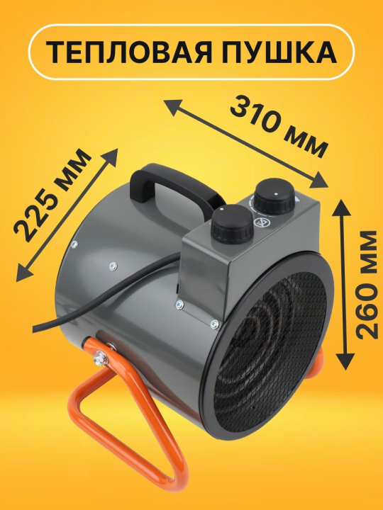 Тепловентилятор тепловая пушка обогреватель напольный 3 квт SQ2520-0110