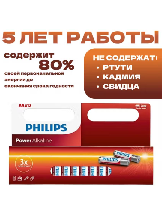 Батарейки Philips Power Alkaline AA, 12штук, пальчиковые, LR6P12B/97