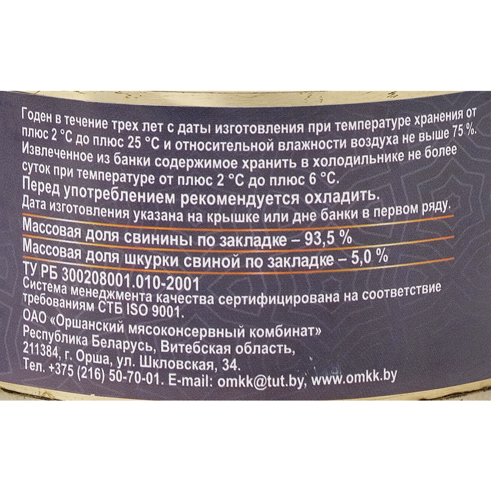 Консервы мясные «ОМКК» свинина тушеная, премиум, 325 г