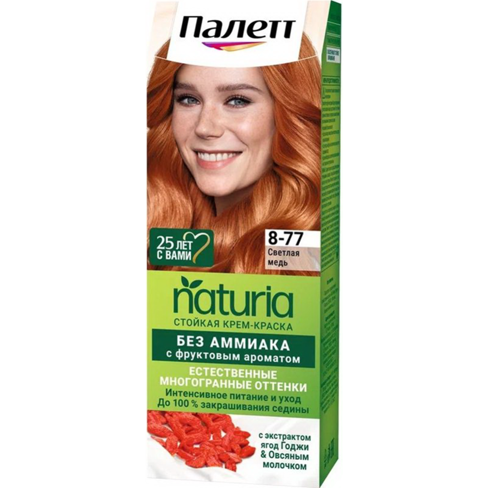 Краска для волос «Палетт» Naturia, 8-77, светлая медь