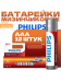 Батарейки Philips Power Alkaline AAA 12шт. LR03P12B/97