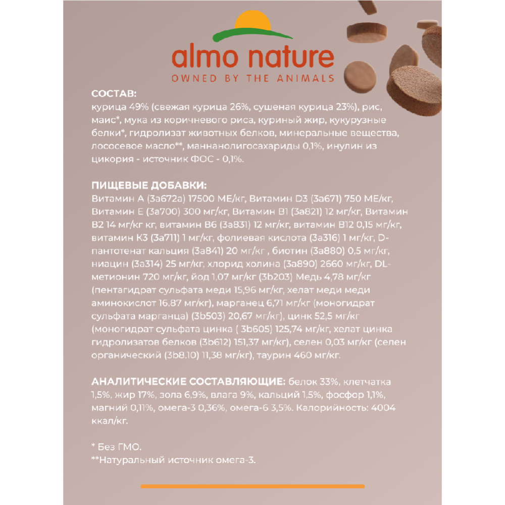 Корм для котят «Almo Nature» Холистик, с курицей и коричневым рисом, 400 г