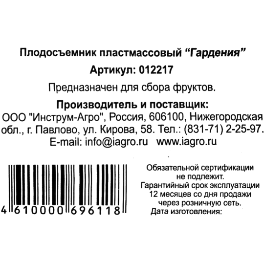 Плодосъемник «Инструм-Агро» Гардения, арт. 012217