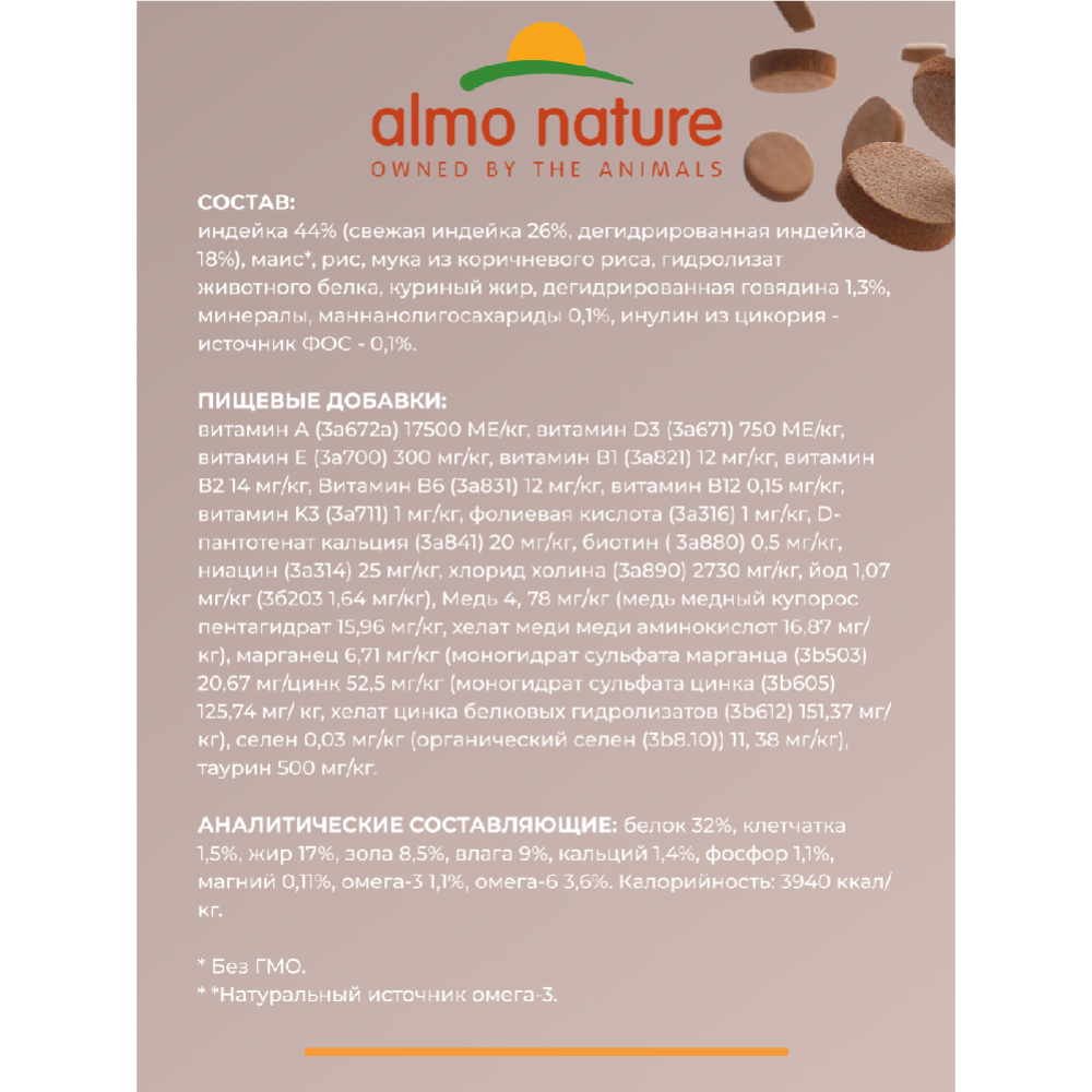 Корм для кошек «Almo Nature» Холистик, для взрослых кошек, с жирной рыбой, 400 г