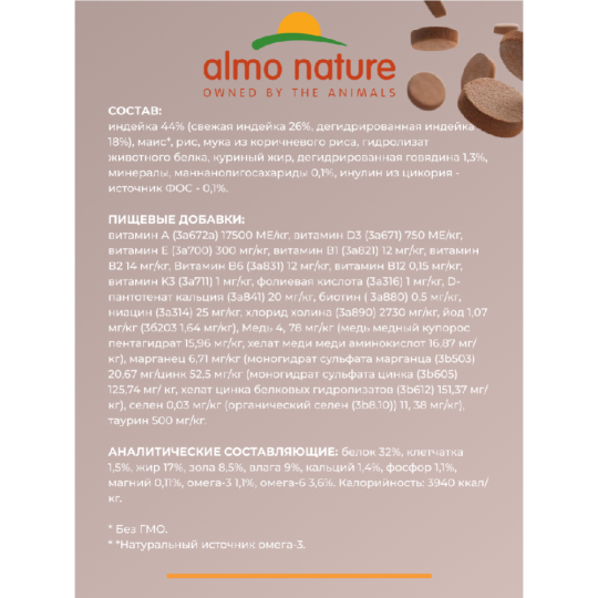 Корм «Almo Nature» Холистик, для взрослых кошек, с индейкой, 400 г