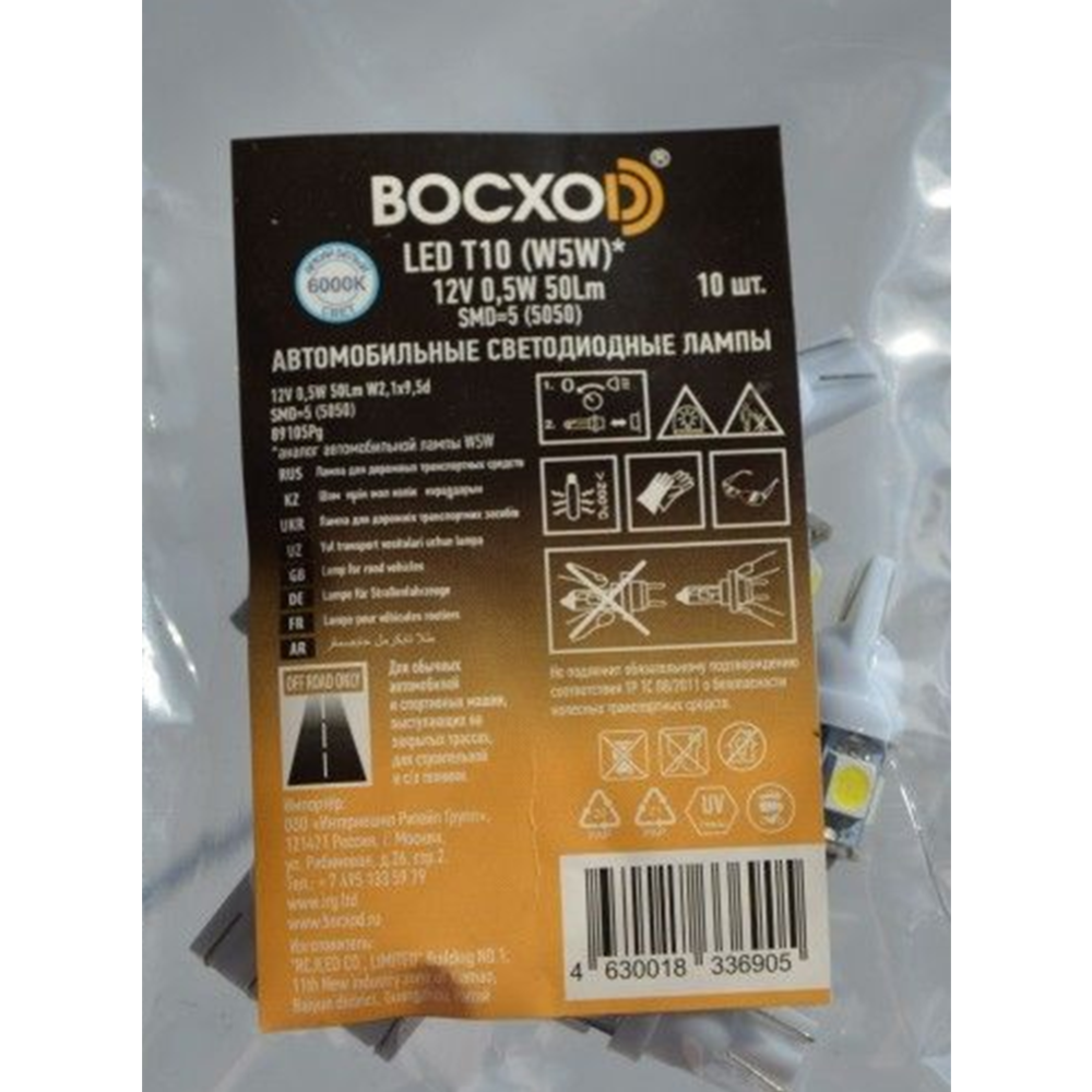 Лампа автомобильная «BOCXOD» LED 89105Pg