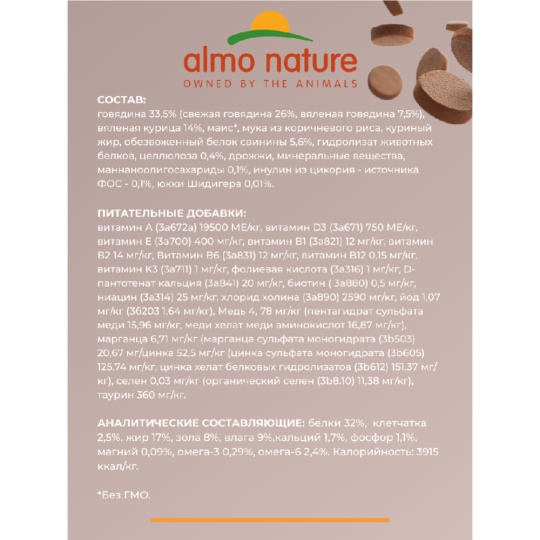 Корм «Almo Nature» Холистик, для стерилизованных кошек, говядина с рисом, 400 г