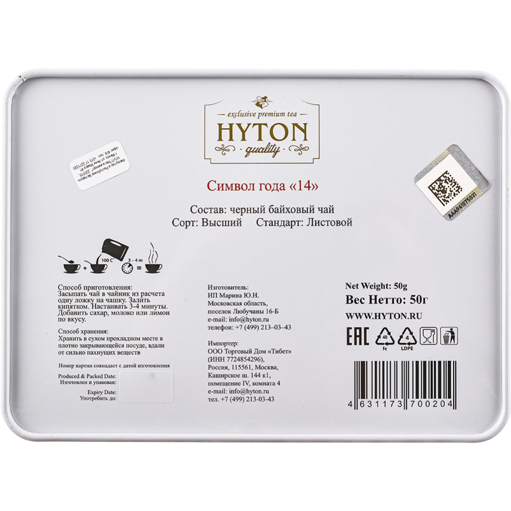 Чай черный «Hyton» Шкатулка Символ Года 14, 50 г