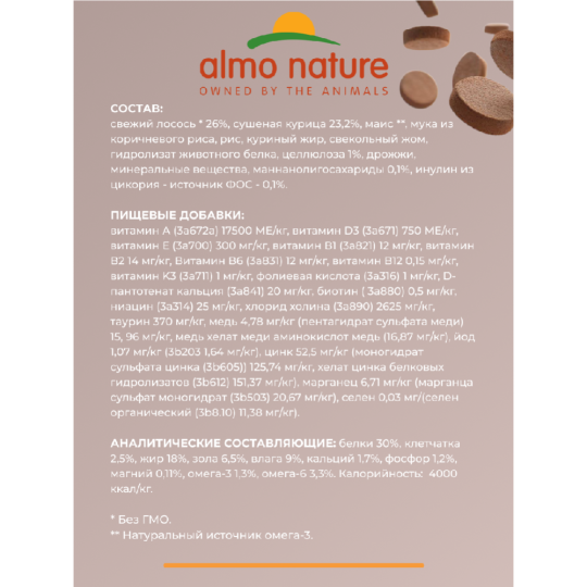 Корм «Almo Nature» Холистик, для взрослых кошек, вывод шерсти, лосось с картофелем, Hairball, 400 г