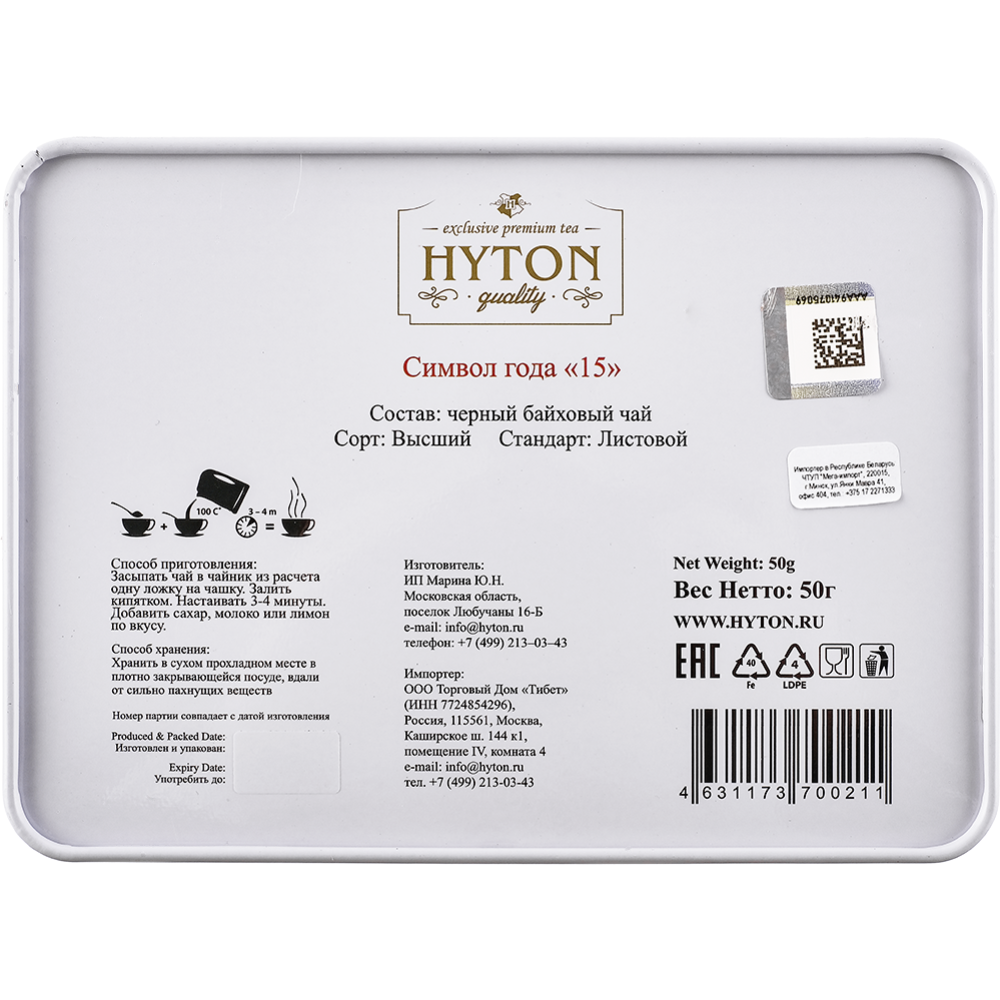 Чай черный «Hyton» Шкатулка Символ Года 15, 50 г