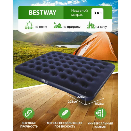 Надувной матрас - кровать BESTWAY 203x152x22 QUEEN