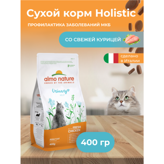 Корм для кошек «Almo Nature» Холистик, для взрослых кошек, профилактика заболеваний МКБ, с курицей, 400 г