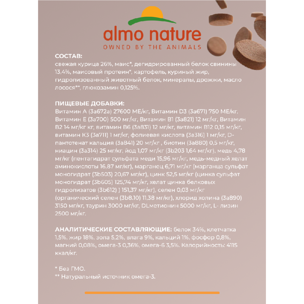 Корм «Almo Nature» Холистик, для взрослых кошек, профилактика заболеваний МКБ, с курицей, 400 г