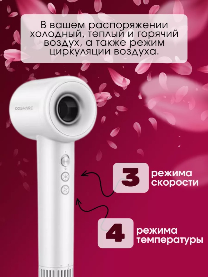 Фен Coshare HD10E, белый