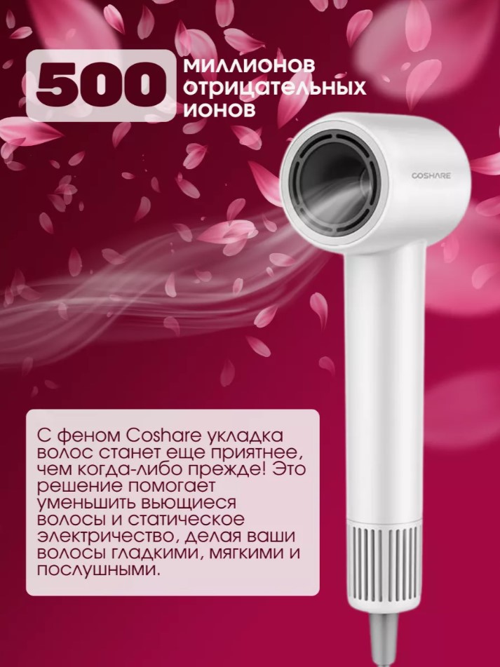 Фен Coshare HD10E, белый