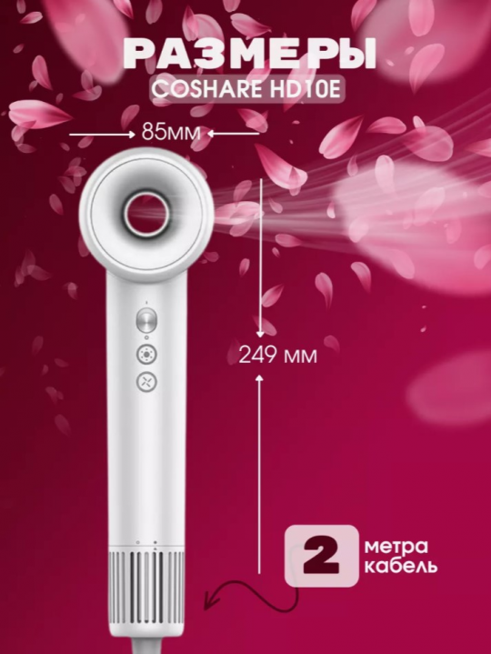 Фен Coshare HD10E, белый