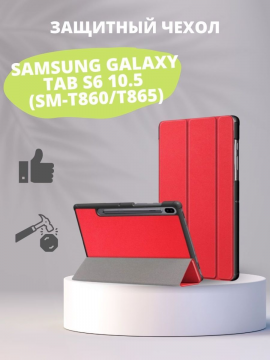 Чехол для Samsung Galaxy Tab S6 10.5 (SM-T860/T865)