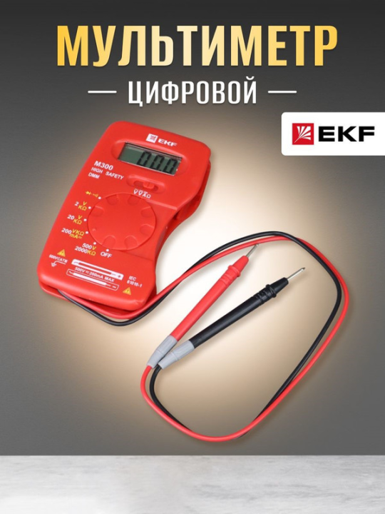 Мультиметр цифровой M300 EKF Expert In-180701-pm300