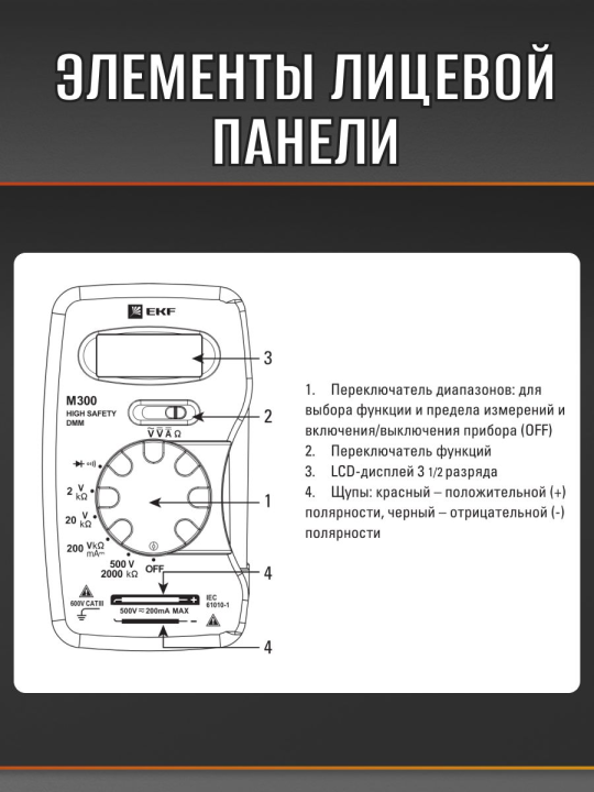 Мультиметр цифровой M300 EKF Expert In-180701-pm300