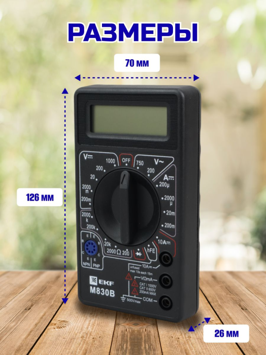 Мультиметр цифровой M830B EKF Master In-180701-bm830B