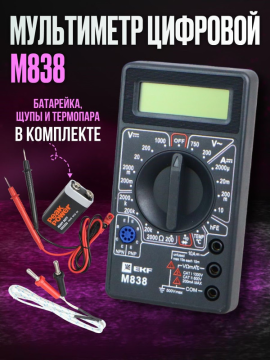 Мультиметр цифровой M838 EKF Master In-180701-bm838