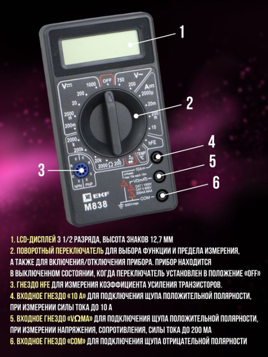 Мультиметр цифровой M838 EKF Master In-180701-bm838