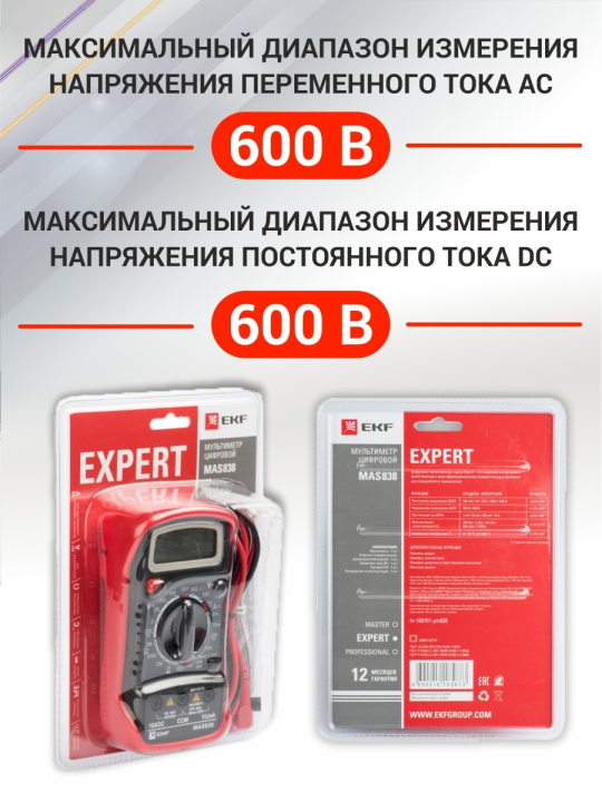 Мультиметр цифровой MAS838 EKF Expert In-180701-pm838