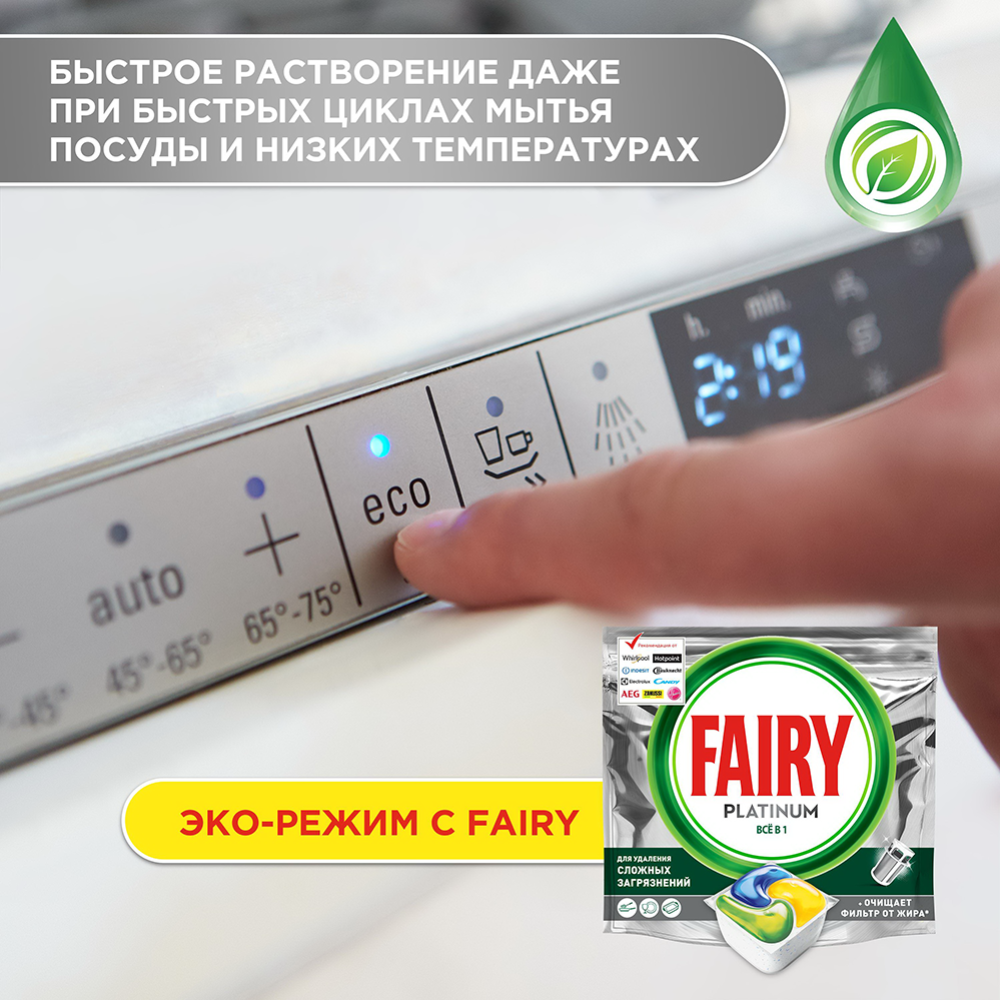 Капсулы для посудомоечных машин «Fairy» Platinum. All in One, 125 шт