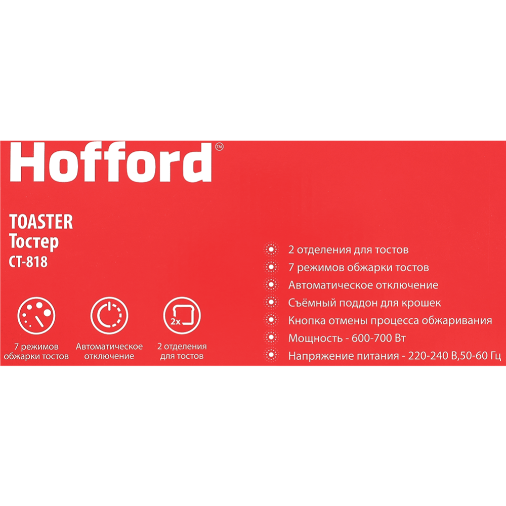 Тостер «Hofford» CT-818 #4