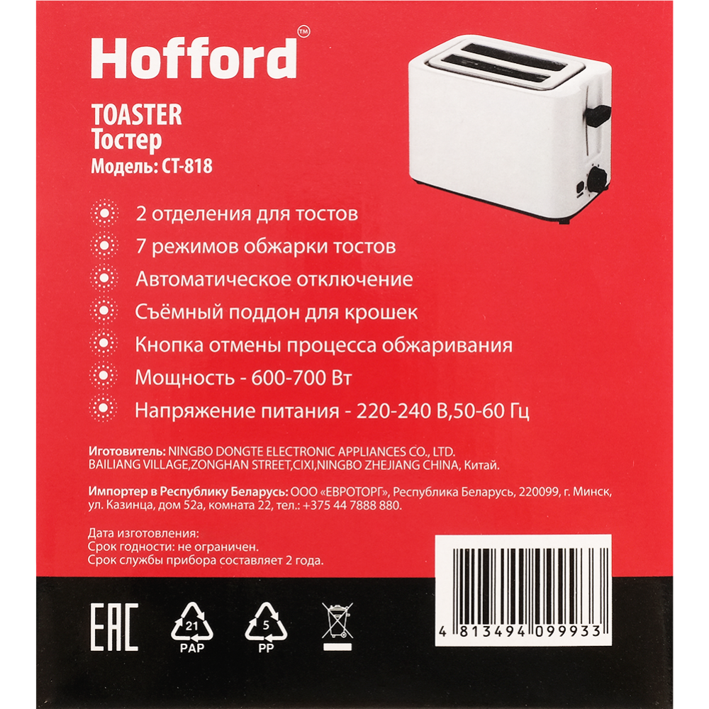 Тостер «Hofford» CT-818