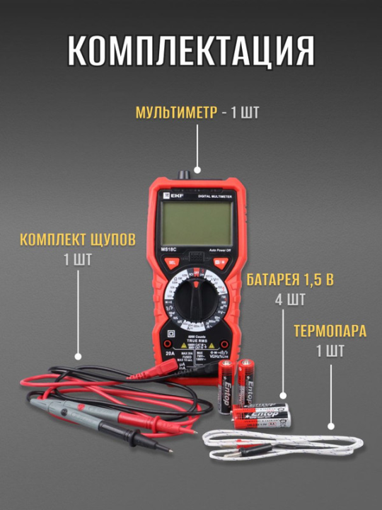 Мультиметр цифровой MS18C EKF Expert In-180701-pm18C