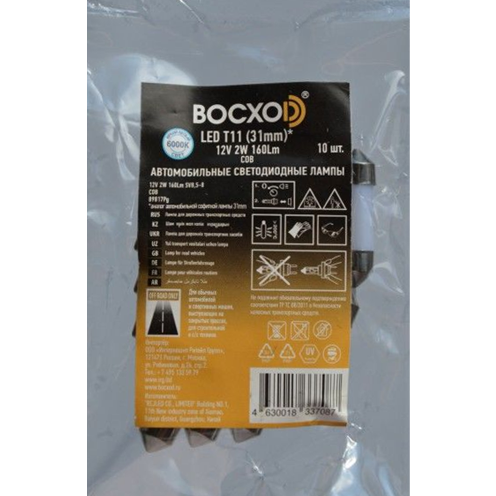 Лампа автомобильная «BOCXOD» LED 89817Pg, 10 шт