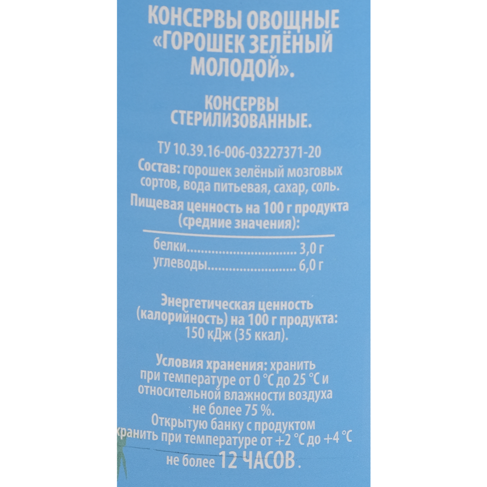 Горошек зеленый консервированный «Gusto» молодой, 400 г