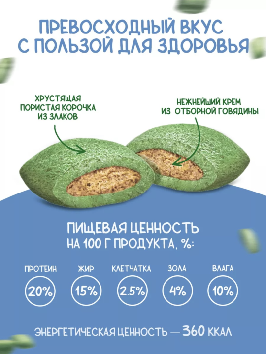 Подушечки с кремом из говядины, 5 уп