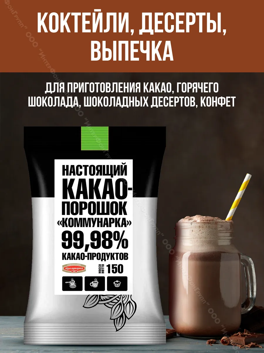 Какао порошок Натуральный без сахара, 5 шт по 150 г