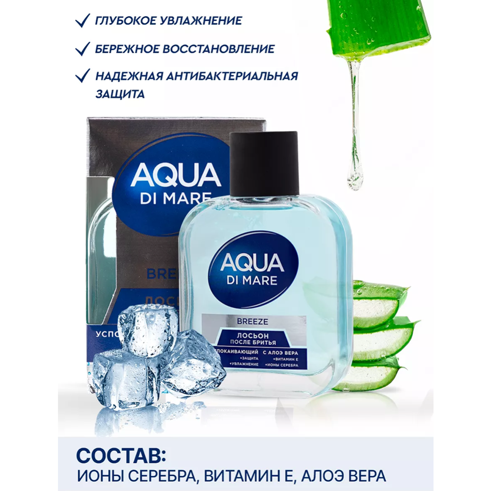 Лосьон после бритья «Aqua Di Mare» Breeze, 100 мл #2