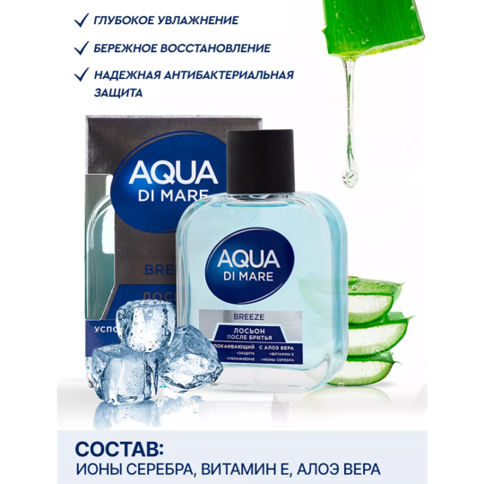 Лосьон после бритья «Aqua Di Mare» Breeze, 100 мл