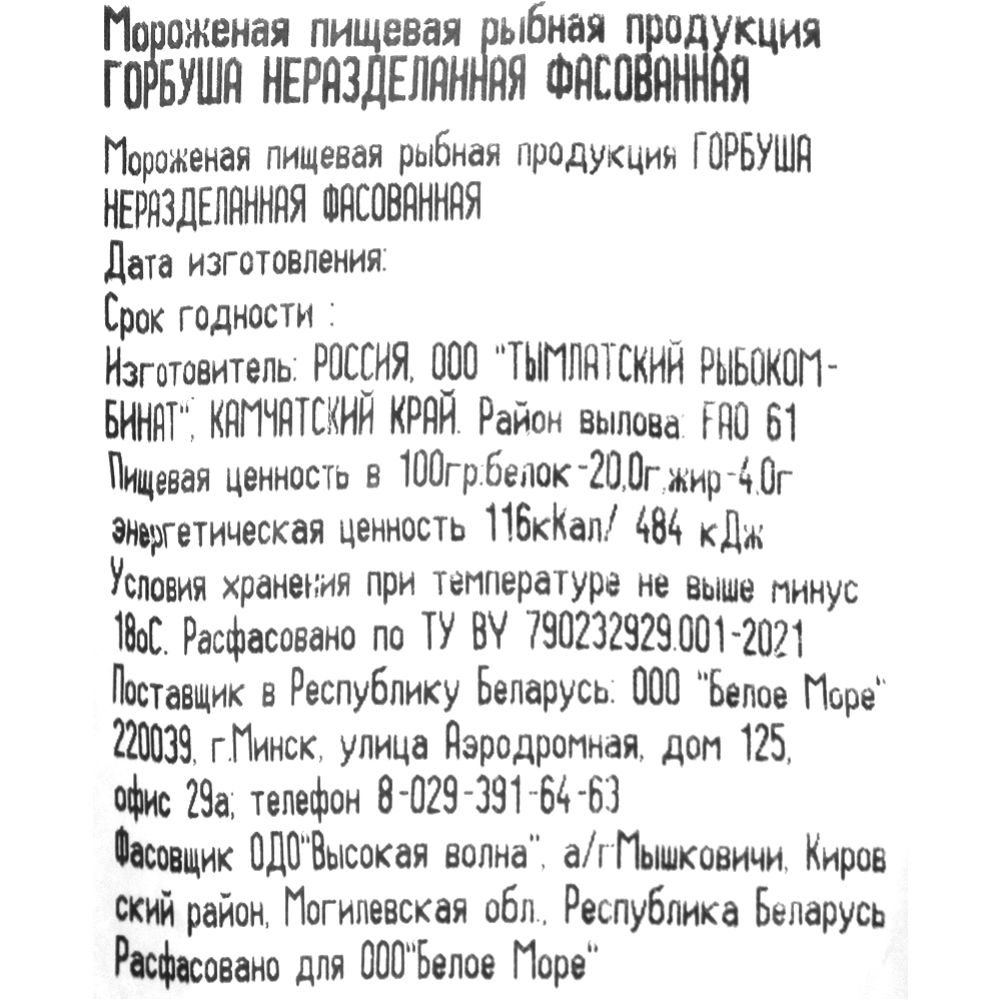 Горбуша неразделанная, замороженная, 1 кг купить в Минске: недорого в  интернет-магазине Едоставка